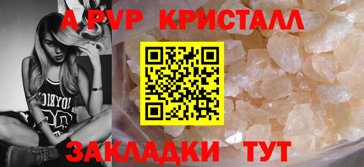 Альфа ПВП Crystall  Вход с VPN  Alpha-PVP крисы CK  Александров 