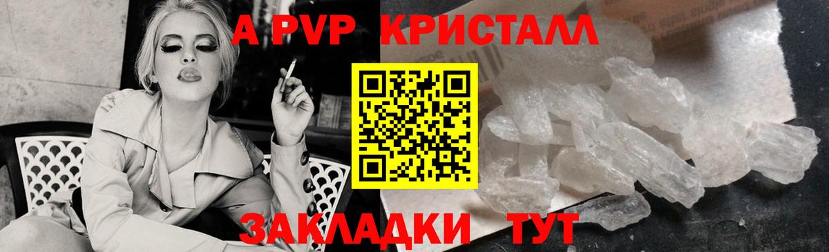 А ПВП крисы CK Александров
