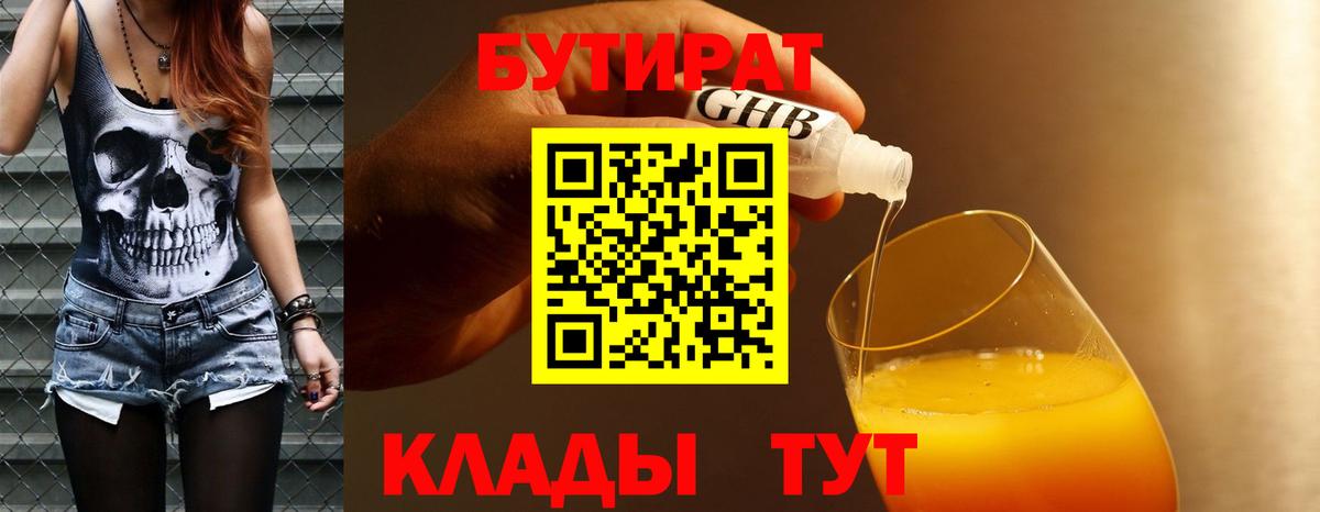 Александров  БУТИРАТ бутик  Вход с VPN 