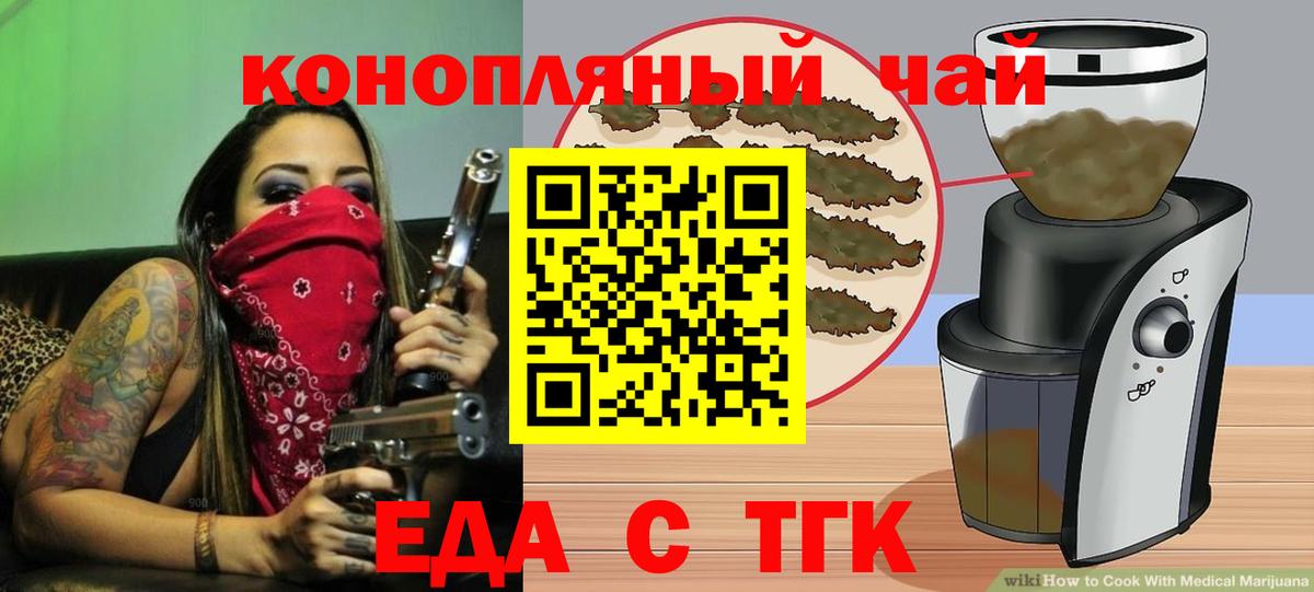 Еда ТГК конопля  Вход с VPN  Александров 