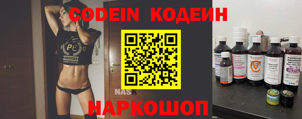 Кодеин напиток Lean (лин) Александров