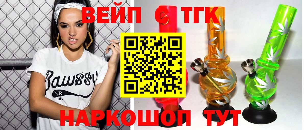 Дистиллят ТГК вейп с тгк Александров